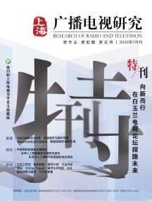 上海广播电视研究杂志